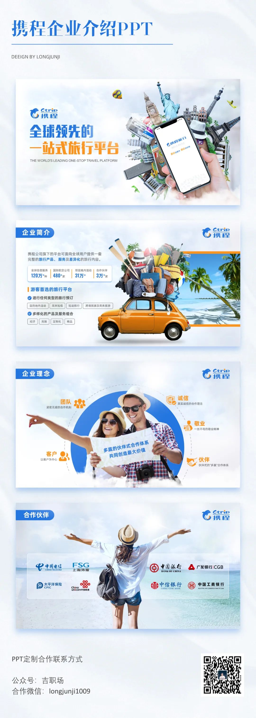 PPT教程  【复盘】给携程旅行做了一份企业介绍PPT，看完心动了