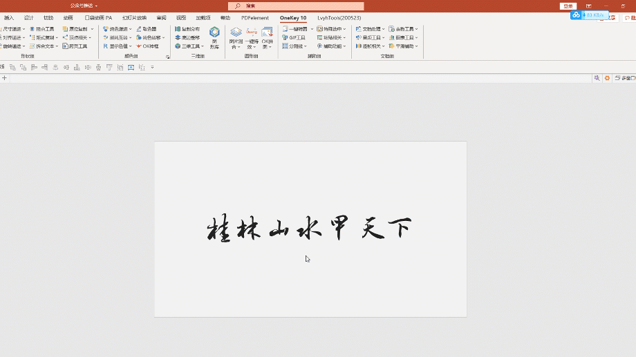 PPT教程  【复盘】给桂林做了一份旅游介绍PPT，果然名不虚传