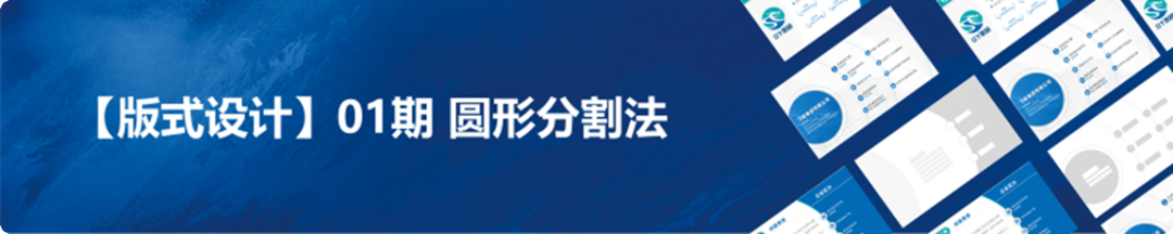 PPT教程  【版式设计】02期 三角形中间布局排版法