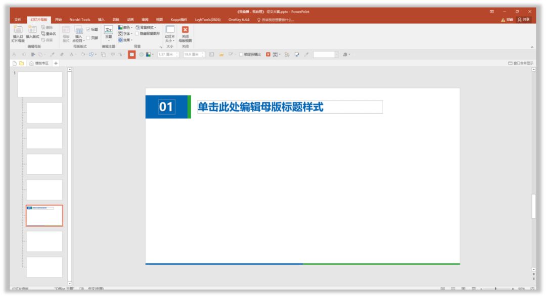 做PPT就应该这样“偷懒”! PPT教程 做PPT就应该这样“偷懒”!