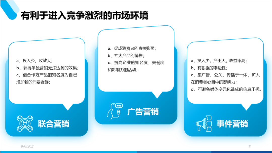 PPT教程  只有3段内容的PPT，如何做才能提高设计感？一口气设计6种效果！