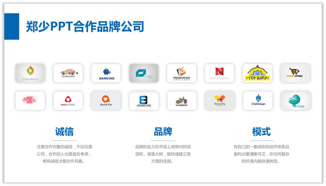 PPT中一卡车的LOGO,如何排版设计? PPT教程 PPT中一卡车的LOGO,如何排版设计?