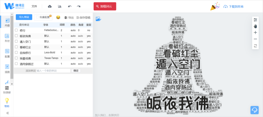 PPT教程  如何制作PPT中的文字云效果，用好这三个工具，1秒出效果！