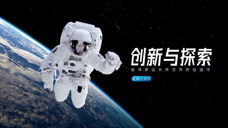 手把手教你用星球元素做出高端科技科幻商务PPT PPT教程 手把手教你用星球元素做出高端科技科幻商务PPT