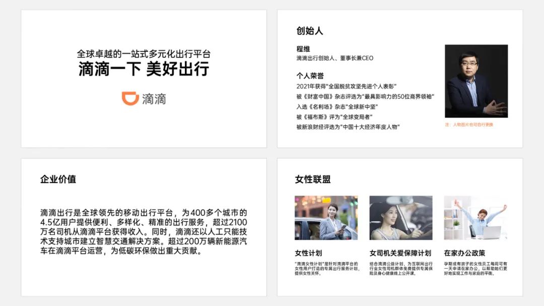 PPT教程  【复盘】给滴滴做了一份企业介绍PPT，这浅色系太秀了