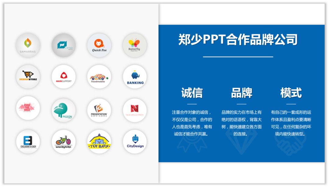 PPT中一卡车的LOGO,如何排版设计? PPT教程 PPT中一卡车的LOGO,如何排版设计?