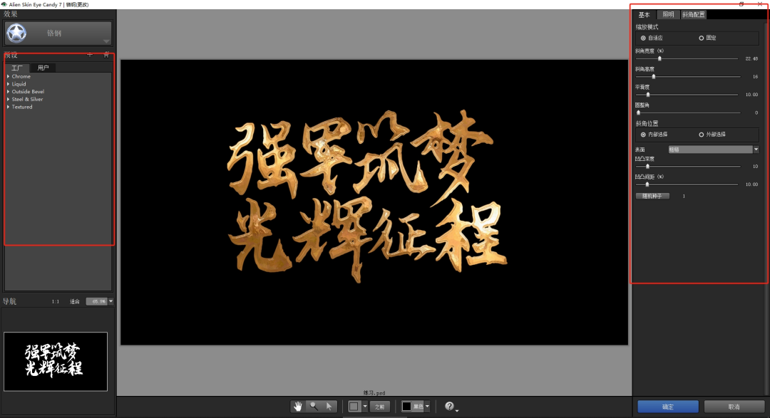 【教程】利用PS插件制作封面金属字效 PPT教程 【教程】利用PS插件制作封面金属字效