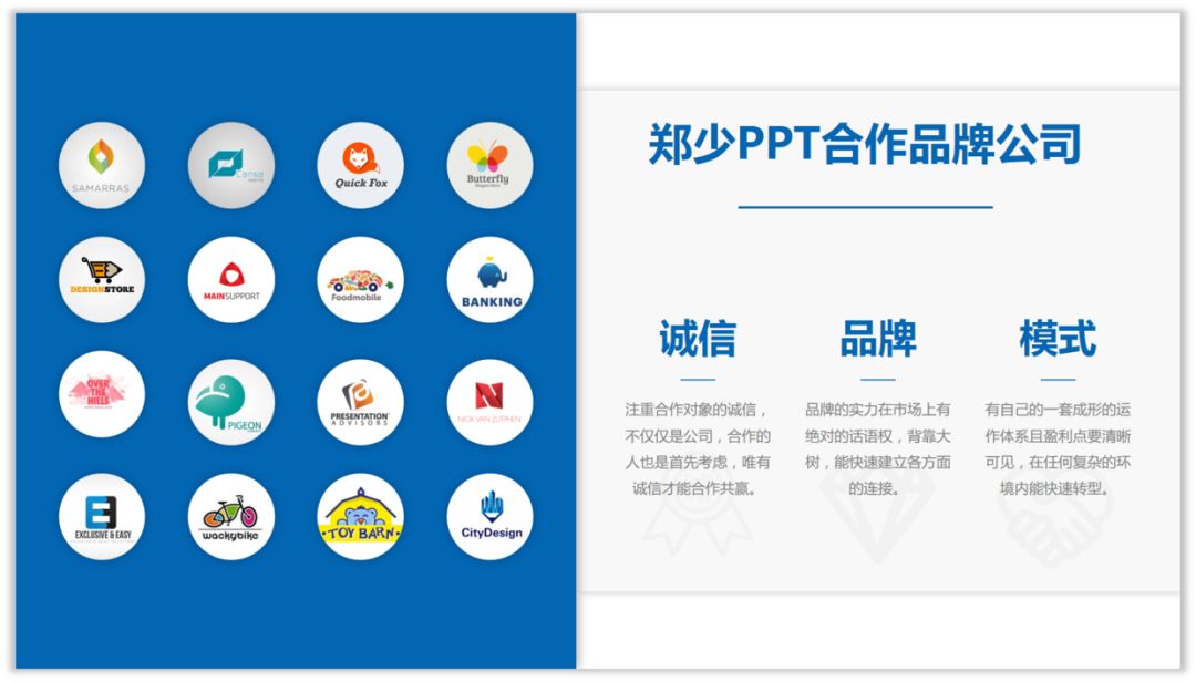 PPT中一卡车的LOGO,如何排版设计? PPT教程 PPT中一卡车的LOGO,如何排版设计?