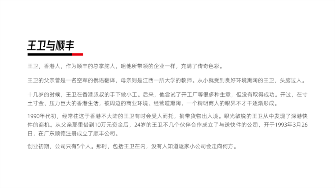 PPT教程  顺丰战略管理案例分析PPT，这样设计才有商务感，被同事赞了一波！