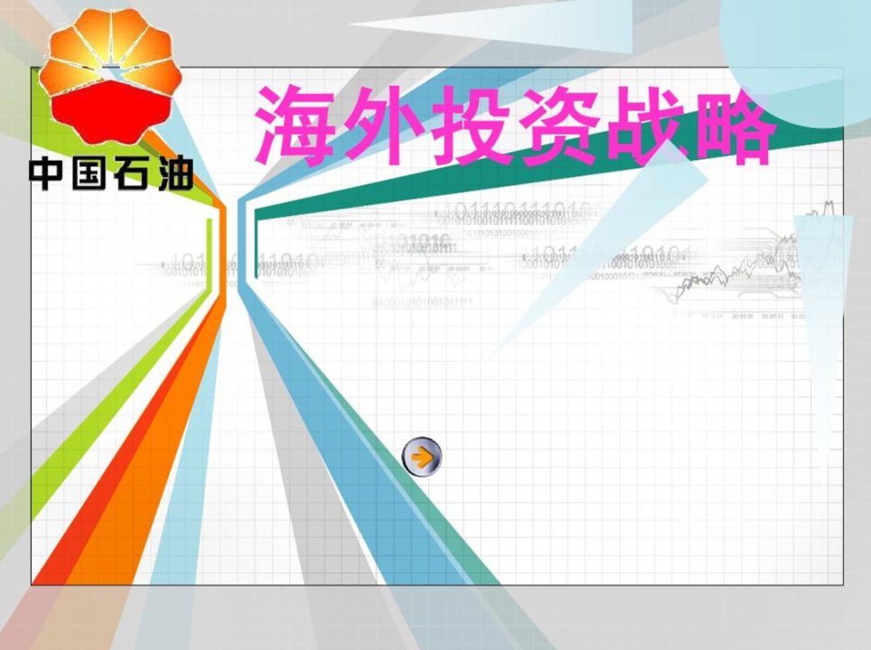PPT教程  花了3个小时，帮粉丝改了一份中石油PPT，效果还不错！