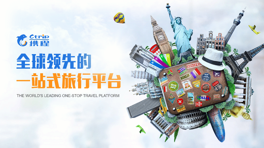 PPT教程  【复盘】给携程旅行做了一份企业介绍PPT，看完心动了