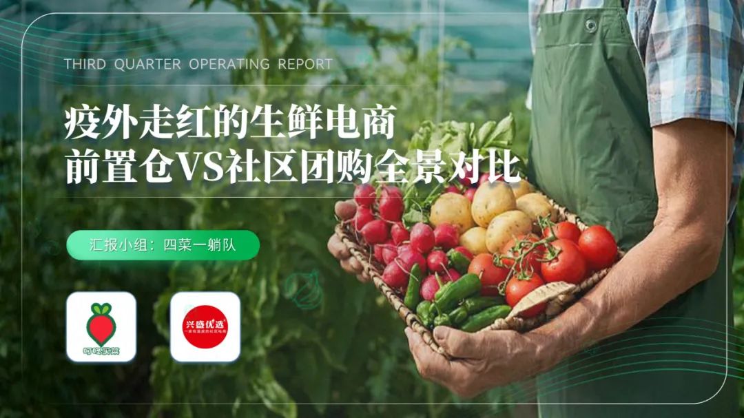 PPT教程  【读者投稿】给读者改了一份生鲜电商PPT，这风格更统一了