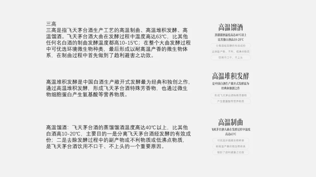 【复盘】茅台这份产品PPT用上飘带后,真的飘了 PPT教程 【复盘】茅台这份产品PPT用上飘带后,真的飘了