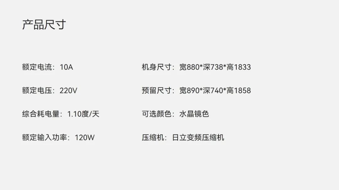 PPT教程  【复盘】给日立冰箱做了一份产品介绍PPT，这画面简直身临其境