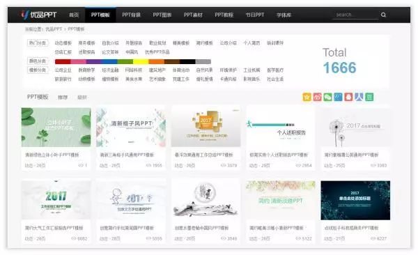 PPT教程  P界最全的素材资源