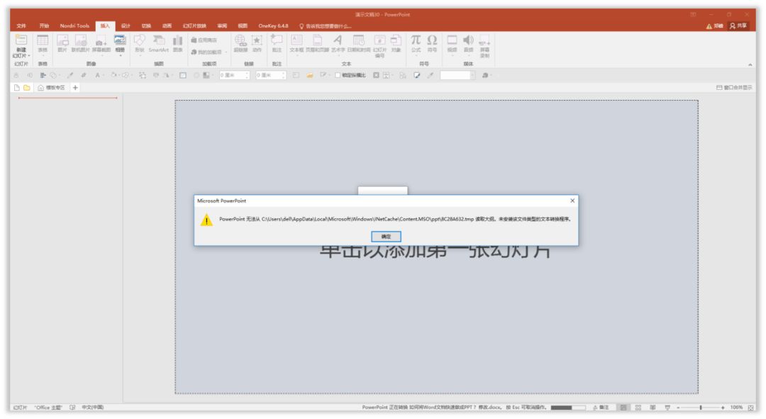 90%的人不知道 PPT、PDF、Word三者之间转换的方法 PPT教程 90%的人不知道 PPT、PDF、Word三者之间转换的方法