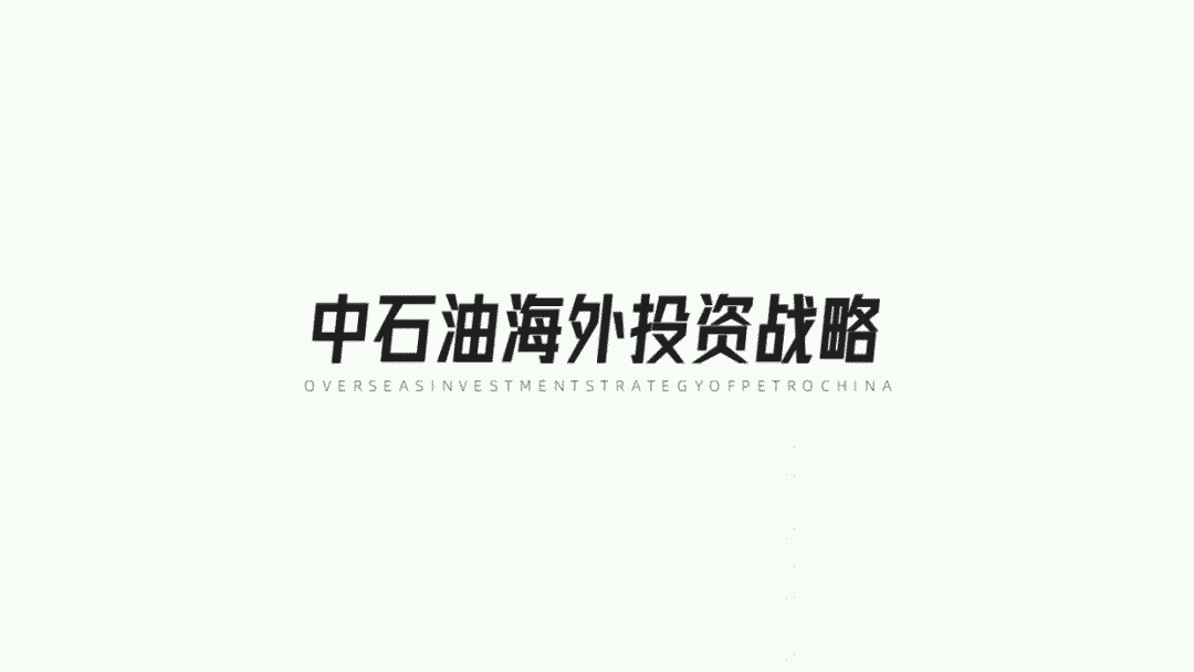PPT教程  花了3个小时，帮粉丝改了一份中石油PPT，效果还不错！