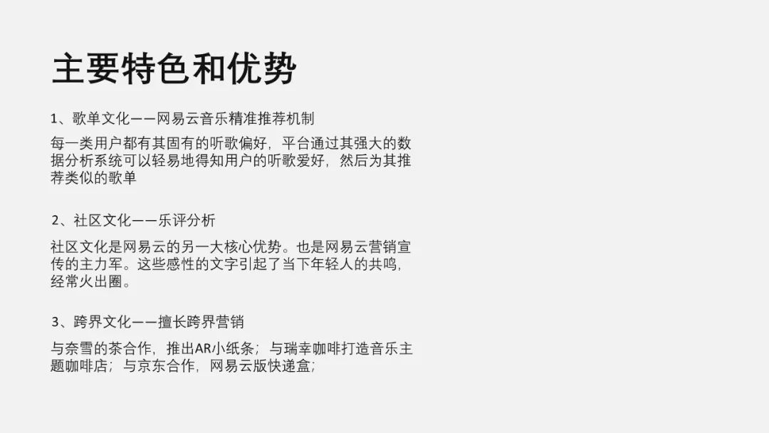 PPT教程  【复盘】给网易云音乐做了一份PPT，这层次感拿捏得死死的