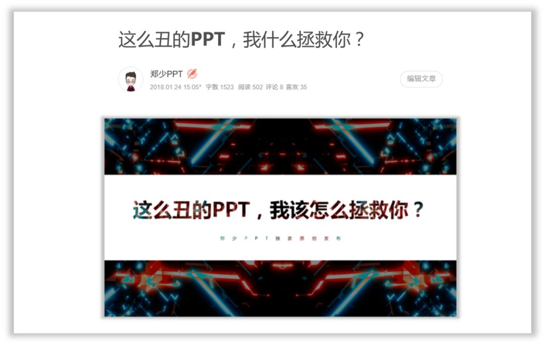 用尽洪荒之力,拯救了这几页PPT! PPT教程 用尽洪荒之力,拯救了这几页PPT!
