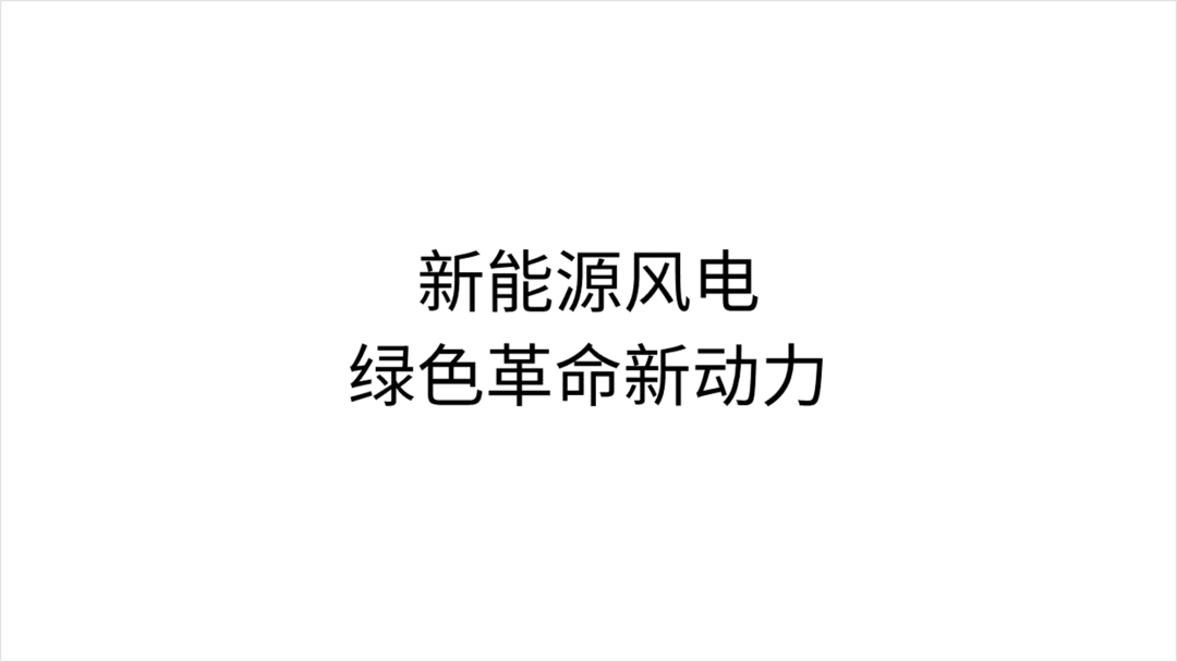 用Ai出图给客户设计PPT,客户:这钱花的太值了! PPT教程 用Ai出图给客户设计PPT,客户:这钱花的太值了!