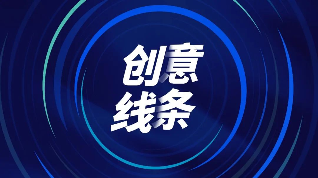 PPT教程  【教程】一键绘制创意线条，AI这个功能太好用了