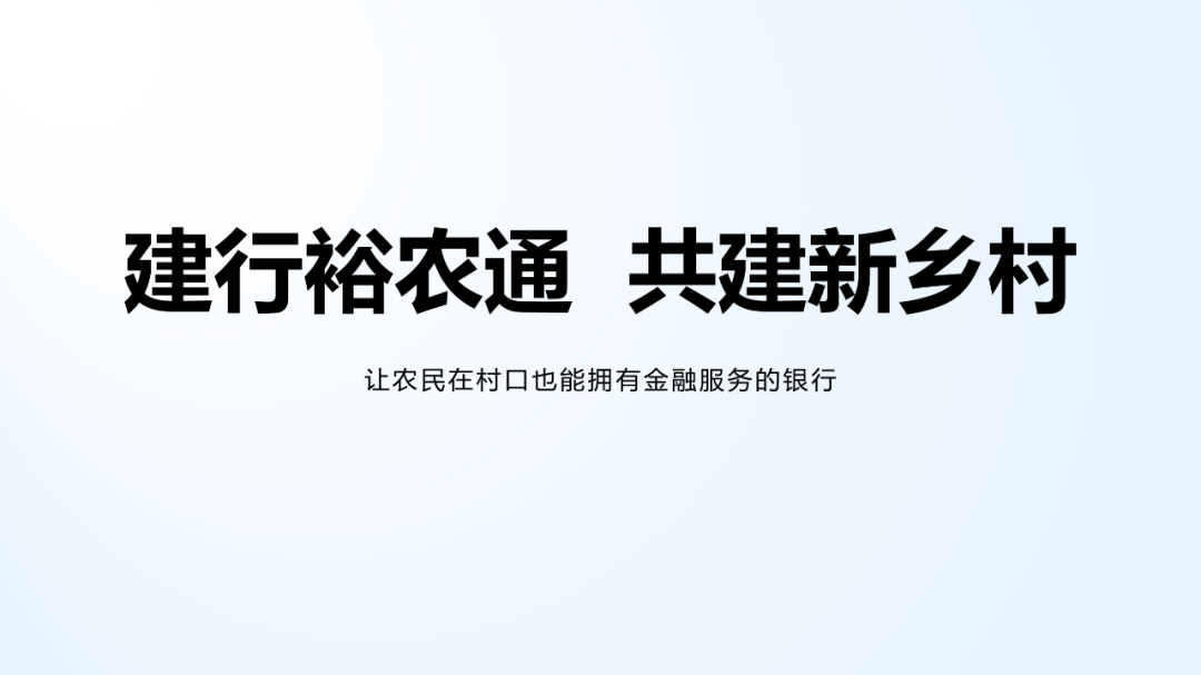 PPT教程  惊了！我给建行做了份PPT，农民伯伯都说好看。
