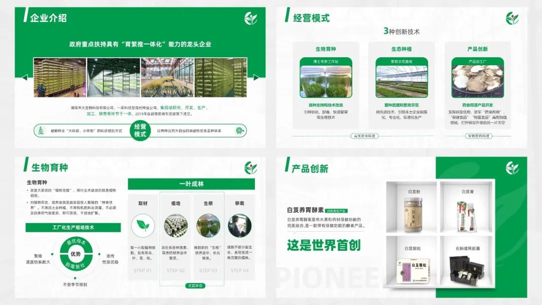 【读者投稿】读者的一份生物公司简介PPT,被我给整“绿”了 PPT教程 【读者投稿】读者的一份生物公司简介PPT,被我给整“绿”了