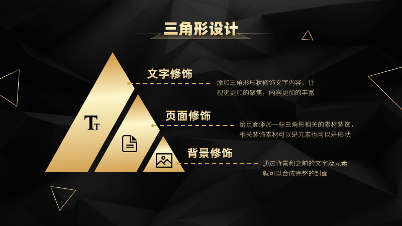 PPT教程  【教程】PPT中的三角形竟然隐藏了这4种超级用法，真的是绝了
