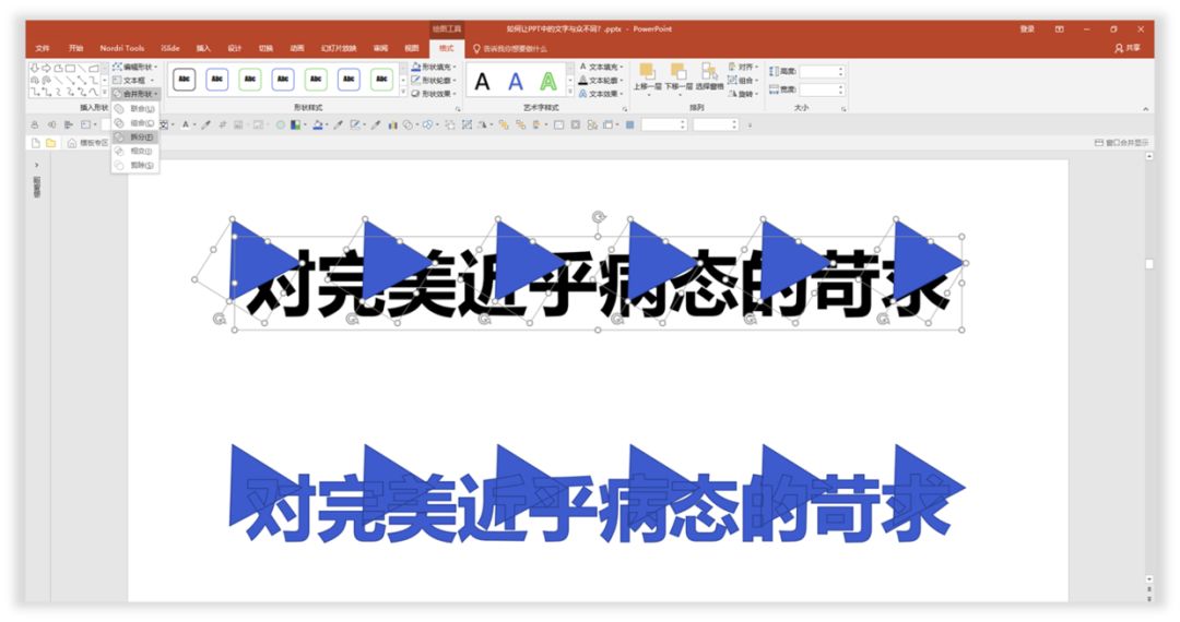 如何让PPT中的文字与众不同? PPT教程 如何让PPT中的文字与众不同?