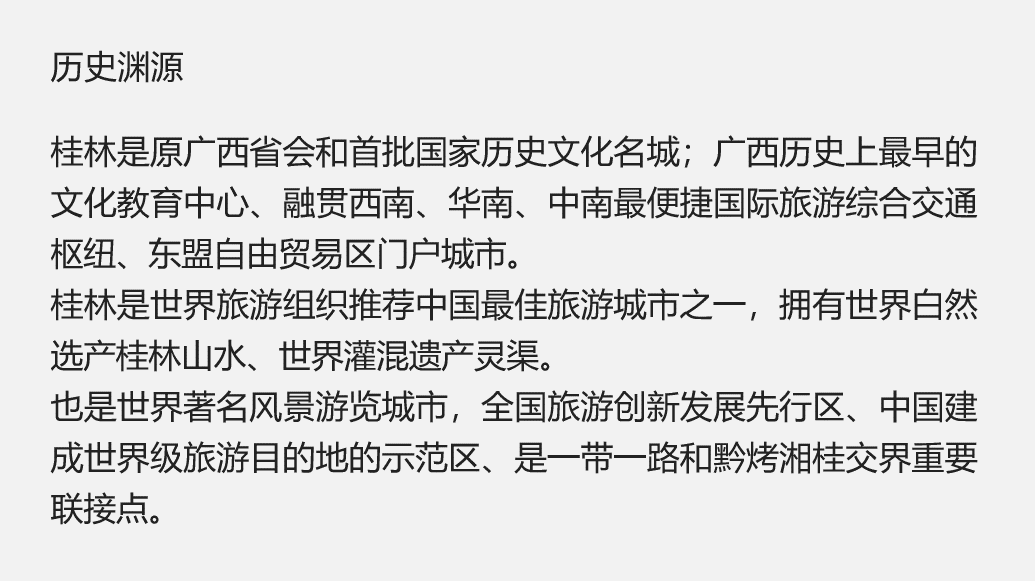 PPT教程  【复盘】给桂林做了一份旅游介绍PPT，果然名不虚传