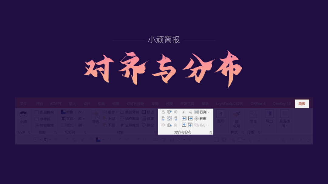 PPT教程  发现一个PPT小插件，使用起来爽爆了，太好用！