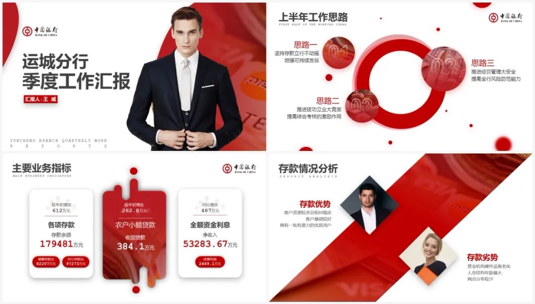 PPT教程  【复盘】熬夜三天，为中国银行的一份工作汇报PPT死磕迭代