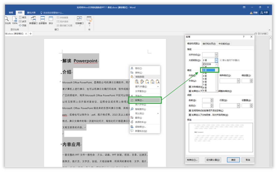 90%的人不知道 PPT、PDF、Word三者之间转换的方法 PPT教程 90%的人不知道 PPT、PDF、Word三者之间转换的方法