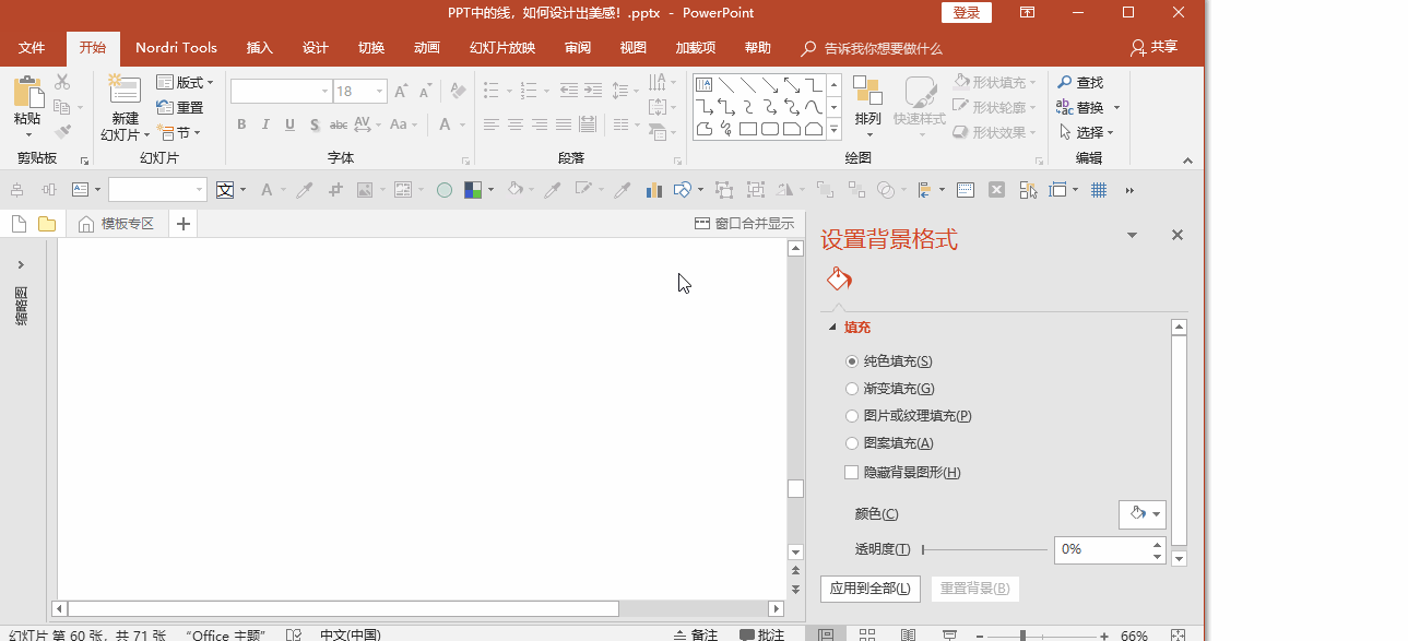 PPT中10种线条的使用方法,帮你提升90%效率!(下) PPT教程 PPT中10种线条的使用方法,帮你提升90%效率!(下)