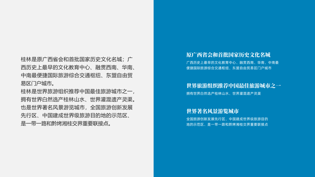 PPT教程  【复盘】给桂林做了一份旅游介绍PPT，果然名不虚传