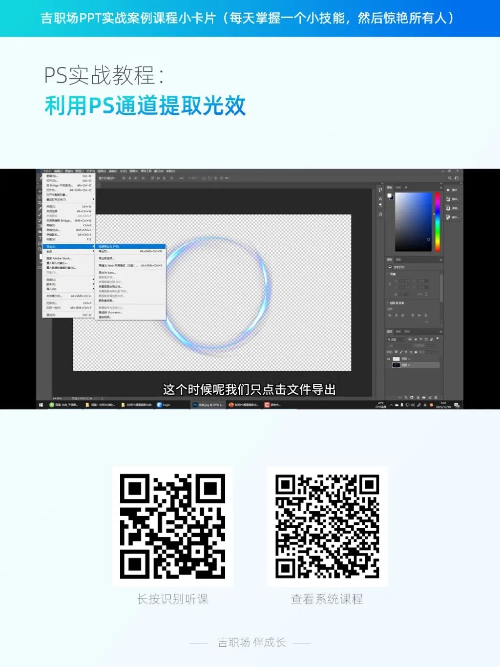 PPT教程  【教程】深色的PPT需要光，有光的地方就有PS，必学