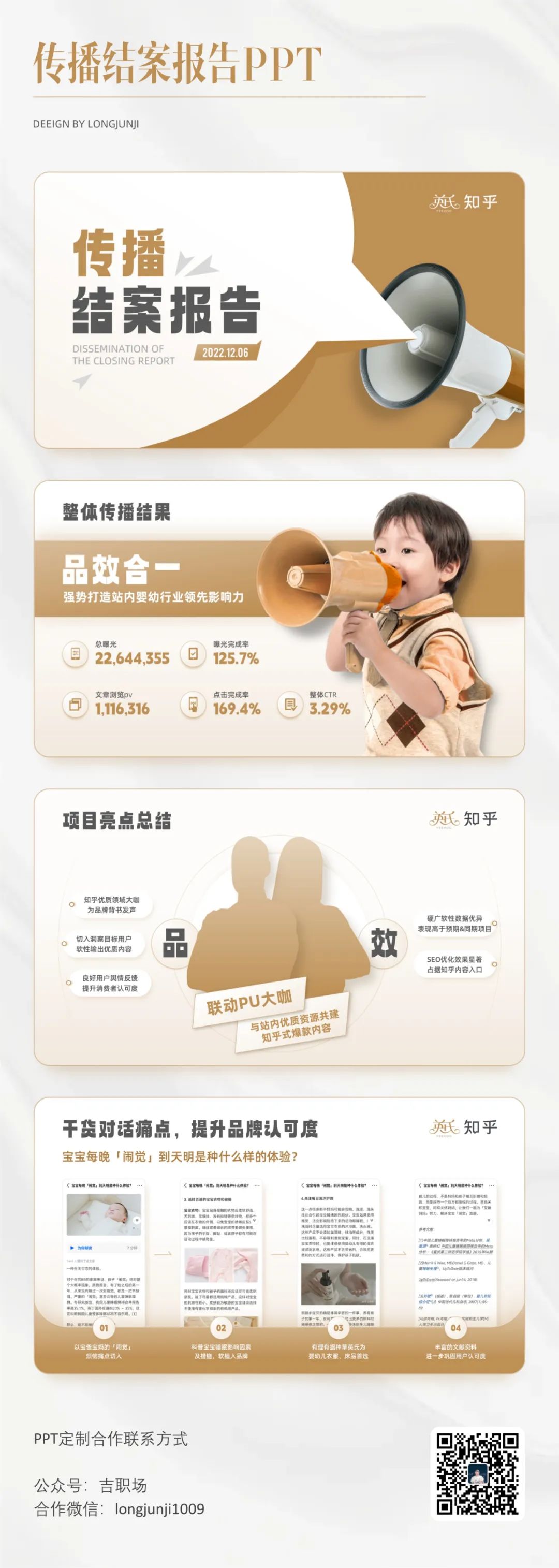 PPT教程  【复盘】改了一份传播结案报告PPT，加上动画后真Q弹