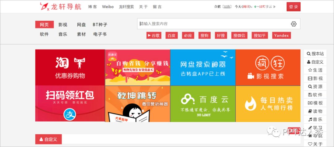 PPT教程  这10个导航网，没想到有1000个网站，学习资源、素材一把抓！