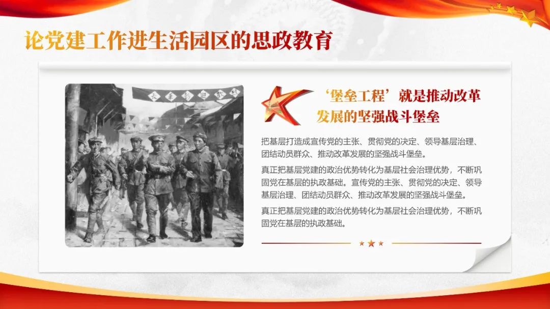 PPT教程  【复盘】修改了一份党政专题PPT，简直是举一反三