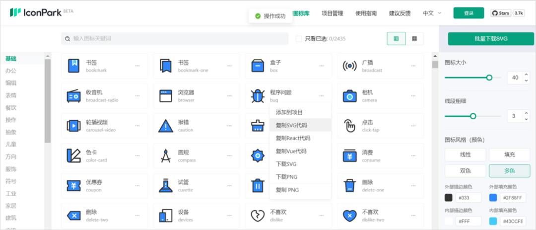 PPT教程  请问如何做出PPT中的小图标？这个12个网站，10万+个图标免费下载！