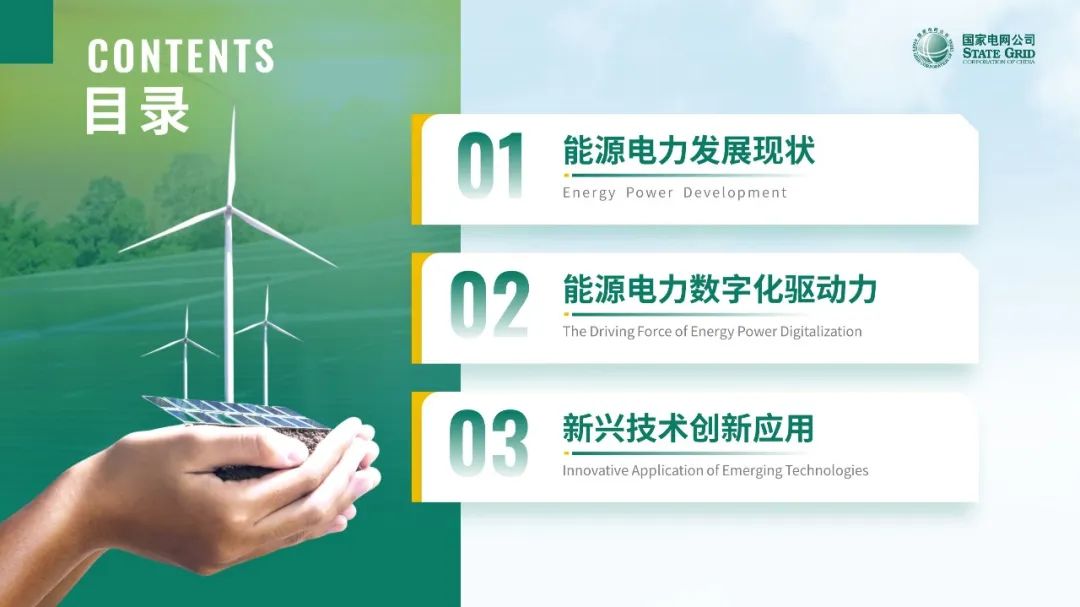 【复盘】看完国网的这份改稿眼前一亮,定制级就是与众不同 PPT教程 【复盘】看完国网的这份改稿眼前一亮,定制级就是与众不同