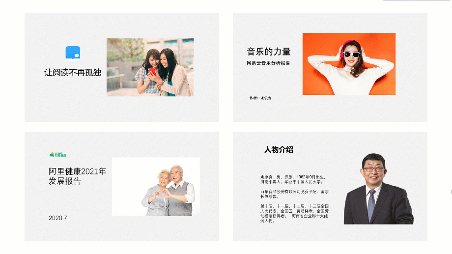 PPT教程  【教程】5个步骤，让PPT人物页瞬间提升一个档次！