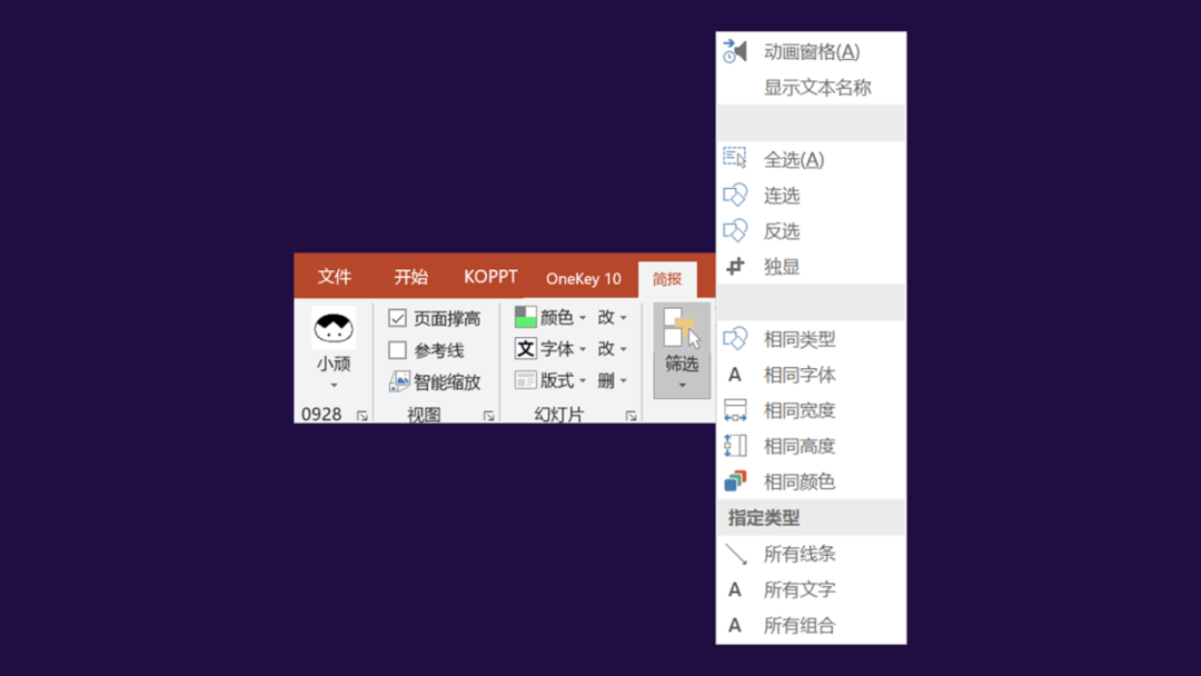 PPT教程  发现一个PPT小插件，使用起来爽爆了，太好用！