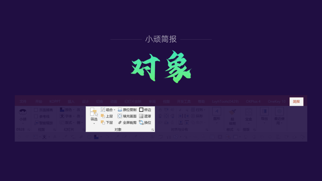 PPT教程  发现一个PPT小插件，使用起来爽爆了，太好用！