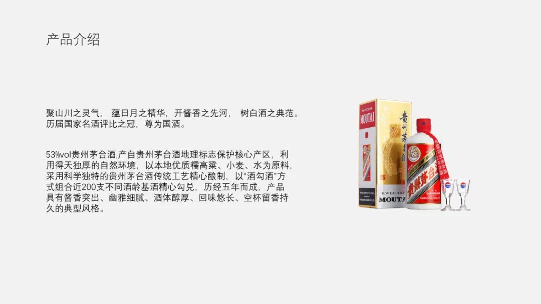 【复盘】茅台这份产品PPT用上飘带后,真的飘了 PPT教程 【复盘】茅台这份产品PPT用上飘带后,真的飘了