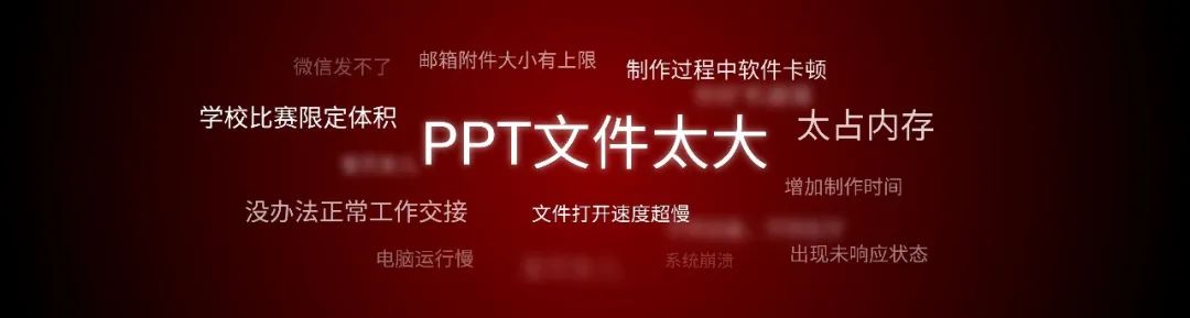 PPT教程  【教程】PPT文件太大，这些无损压缩的方法，你不会还不知道吧