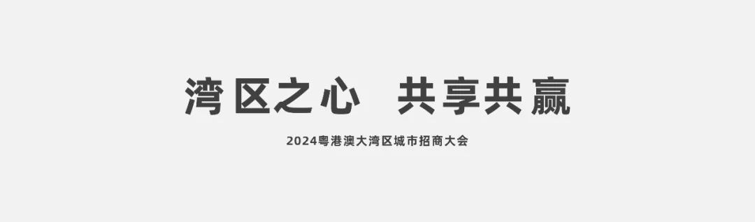 PPT教程  【复盘】不亏是港湾之心，这份粤港澳招商大会PPT真让人大开眼界