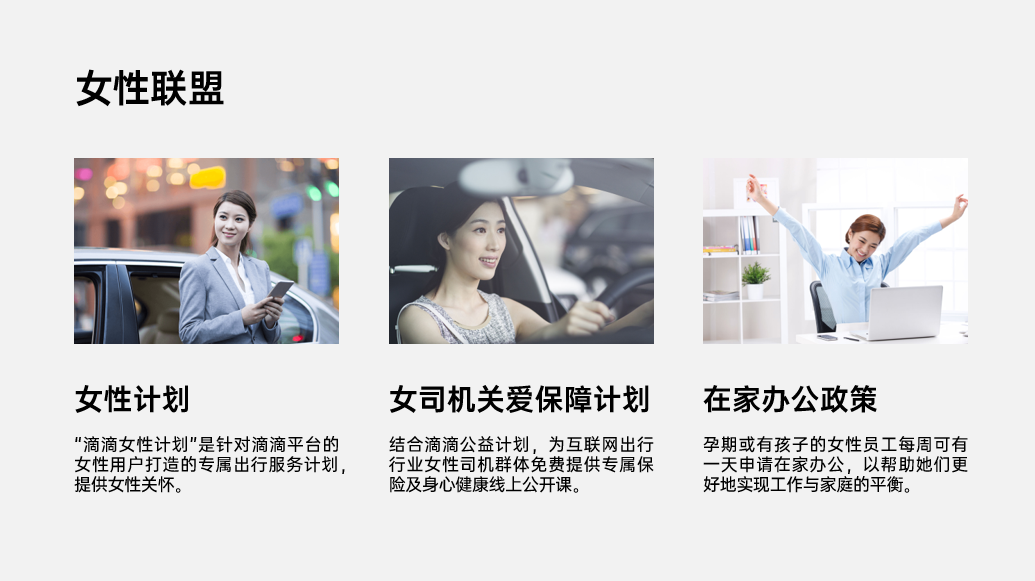 PPT教程  【复盘】给滴滴做了一份企业介绍PPT，这浅色系太秀了