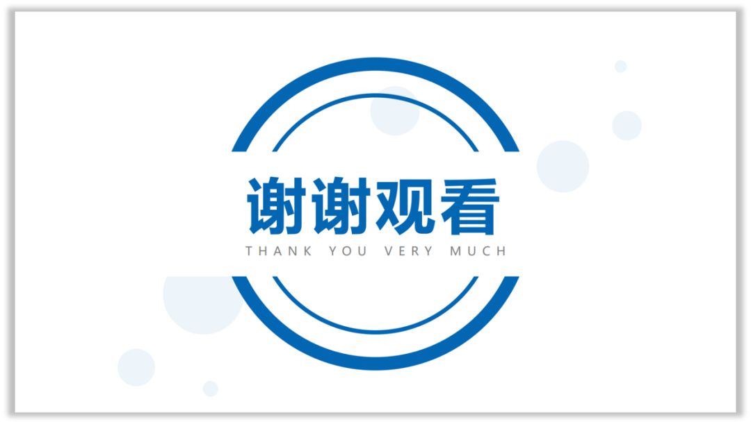 如何将PPT封底页做出商务感? PPT教程 如何将PPT封底页做出商务感?
