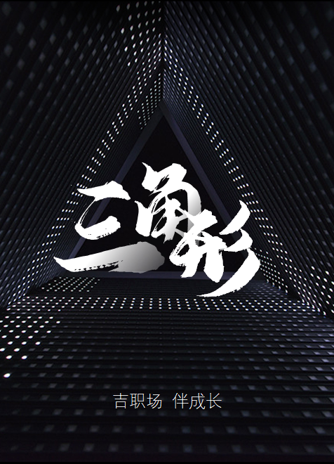 【教程】PPT中的三角形竟然隐藏了这4种超级用法，真的是绝了